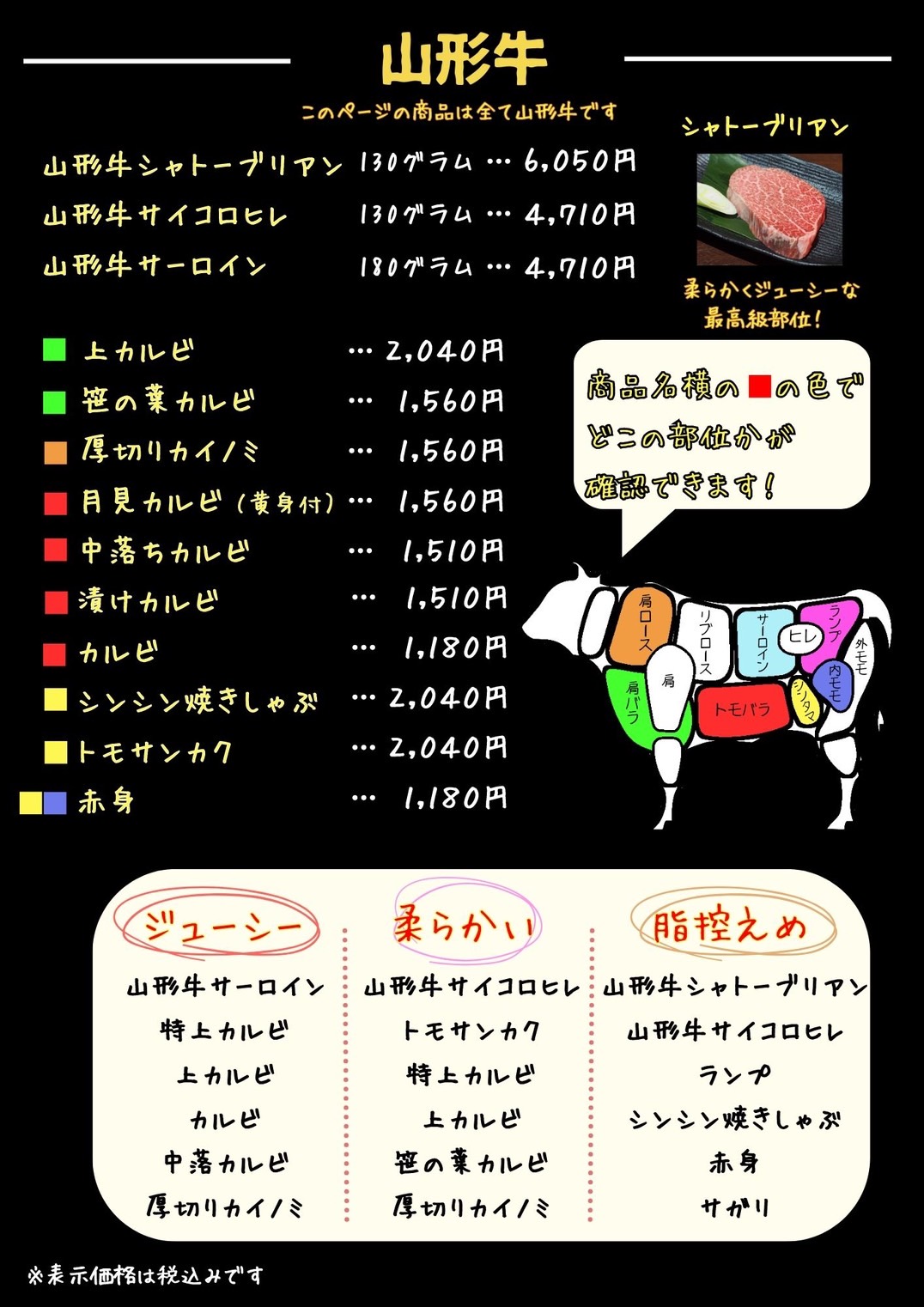 山形牛のメニュー画像。